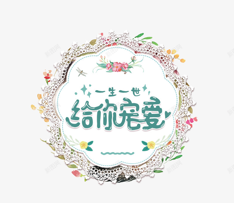 清新浪漫花环结婚主题背景psd免抠素材_88icon https://88icon.com 一生一世 浪漫 清新 爱情 结婚 花朵 花环