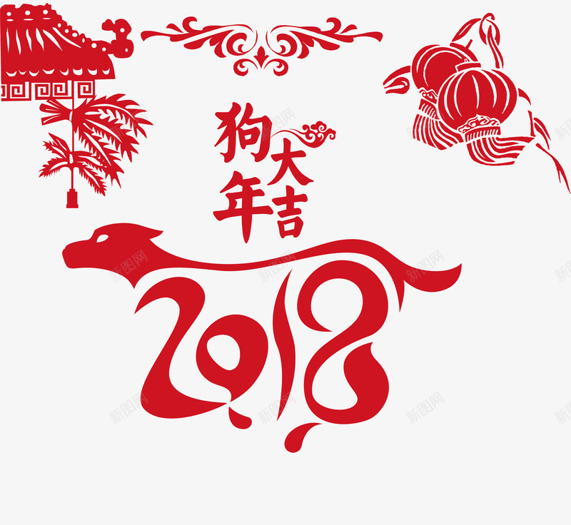 2018狗年装饰png免抠素材_88icon https://88icon.com 2018狗年装饰 中国风 剪纸 喜庆 狗年艺术字 红色装饰