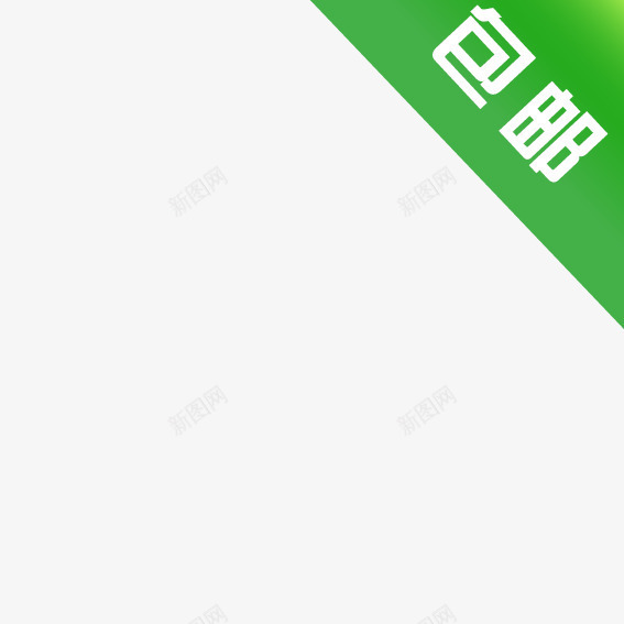 蓝色三角包邮png免抠素材_88icon https://88icon.com 优惠卷 优惠活动 促销标签 双十一 双十二 天猫 标签 淘宝 装饰