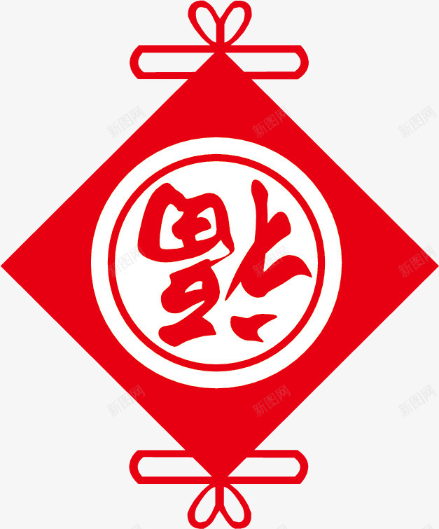 倒红色福png免抠素材_88icon https://88icon.com 倒福窗贴矢量 福 福字剪纸 福字符 红色喜庆 节日