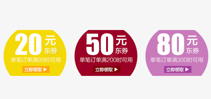 彩色圆形优惠券png免抠素材_88icon https://88icon.com psd 优惠券 优惠券png图片免费 优惠券png图片免费下载 促销 促销标签 促销活动 圆形 天猫优惠券 店铺装修 彩色 彩色圆形优惠券素材免费下载 悬浮标签 淘宝优惠券