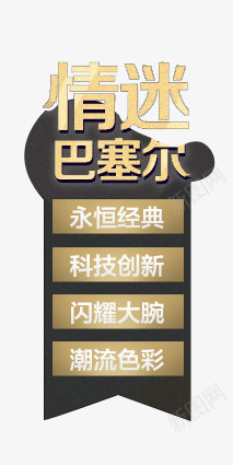 情迷巴塞儿png免抠素材_88icon https://88icon.com Webdesign 侧滑 导航 悬浮侧栏 网页设计