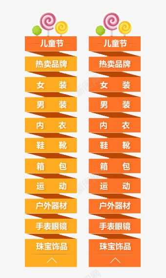 导航png免抠素材_88icon https://88icon.com Webdesign 侧栏 侧滑 儿童节 导航 平面设计 悬浮 童装 网页设计