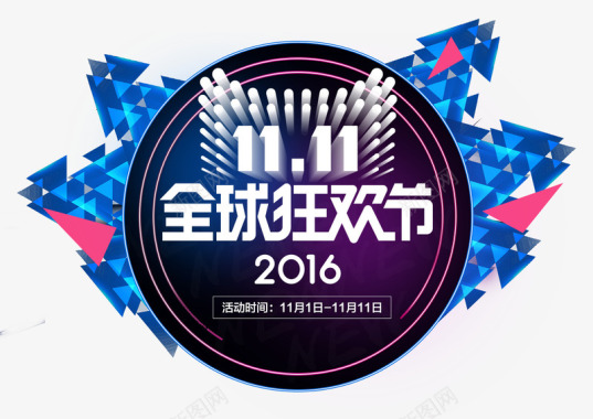 1212狂欢2016全球狂欢节图标图标
