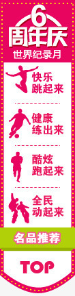 周年庆悬浮栏6周年庆左侧悬浮促销标签高清图片