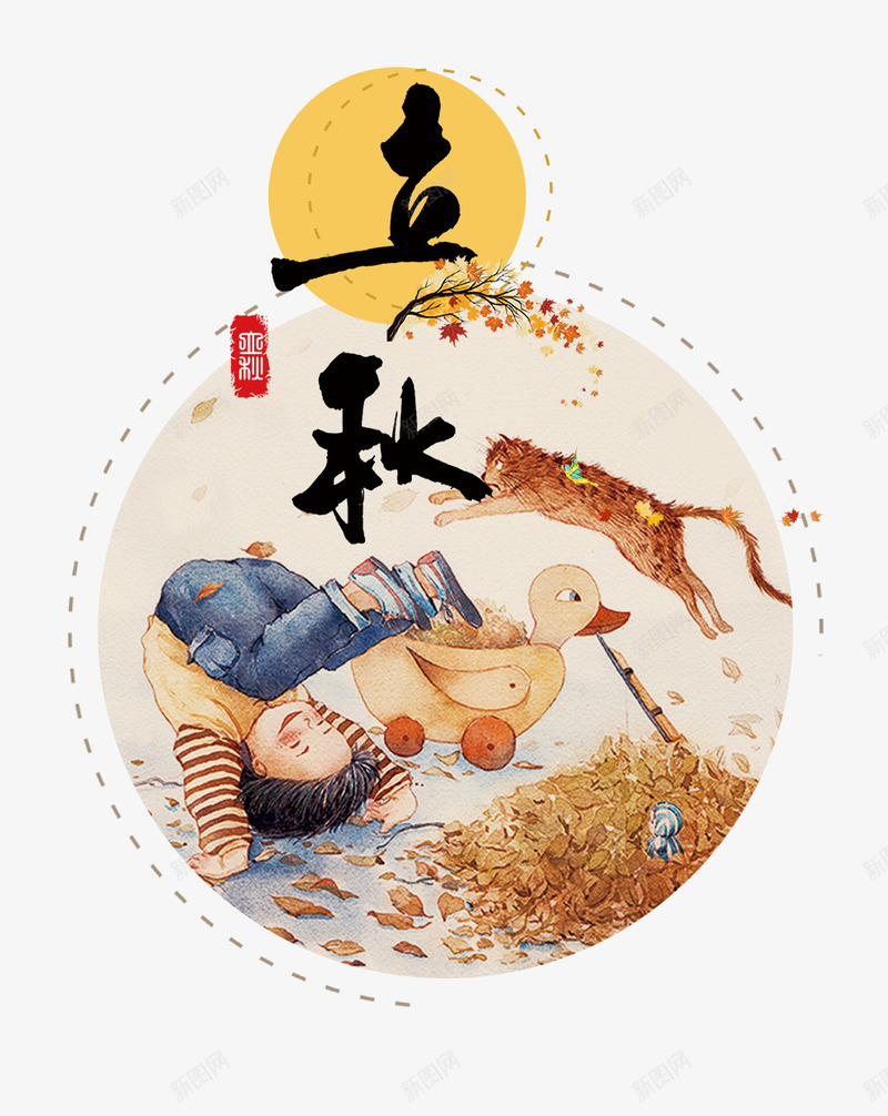 文艺立秋复古插画psd免抠素材_88icon https://88icon.com 二十四节气 卡通 复古 插画 文艺 秋季 立秋