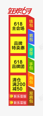 618会场png免抠素材_88icon https://88icon.com Webdesign 侧滑 导航 平面设计 悬浮侧栏 网页设计