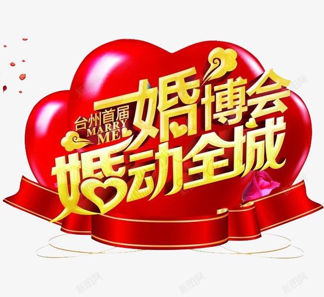 一婚博会金色艺术字png免抠素材_88icon https://88icon.com 一婚博会 创意 卡通 商务 婚动全城 广告封面 彩色手绘 插图 艺术字