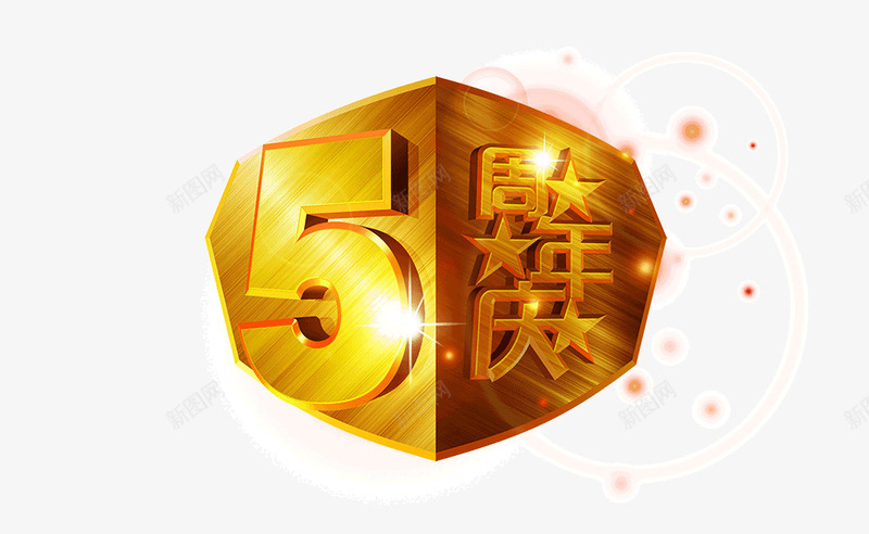 5周年庆png免抠素材_88icon https://88icon.com 5周年庆 5载倾情 五周年店庆 彩色光晕 感恩献礼 梦幻 活动海报 璀璨城市夜景 背景