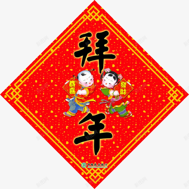 新年对联门心png免抠素材_88icon https://88icon.com 喜庆 拜年 方形 红色