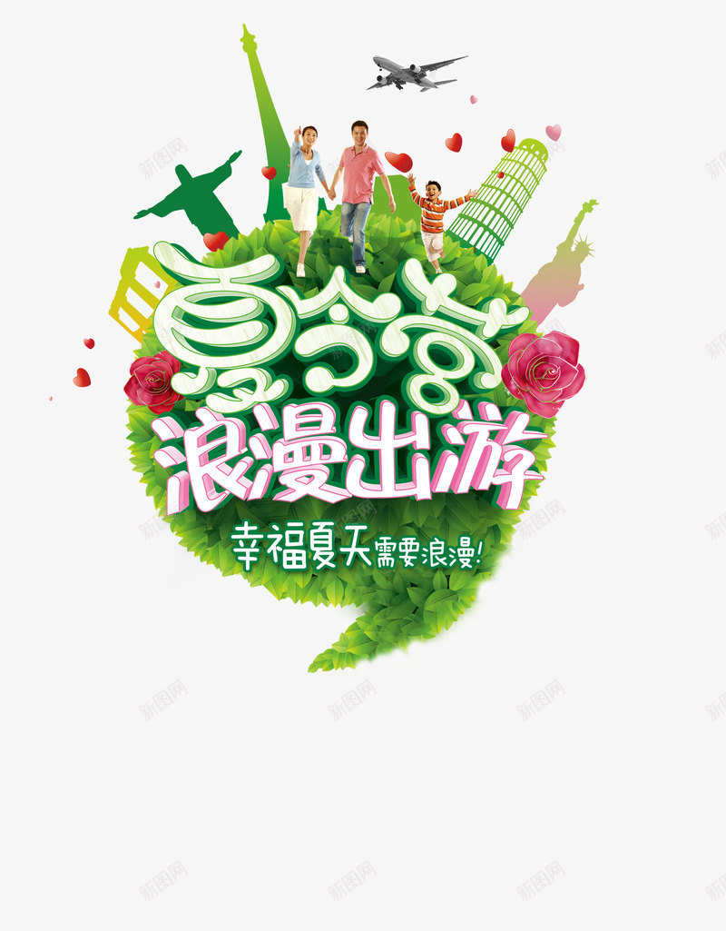 夏天png免抠素材_88icon https://88icon.com 出游 夏令营 幸福 旅游 浪漫