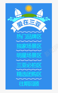 导航png免抠素材_88icon https://88icon.com Webdesign 三亚 侧栏 侧滑 侧边栏 固定导航 导航 平面设计 店铺装修 悬浮 悬浮栏 悬浮框 旅游 网页设计