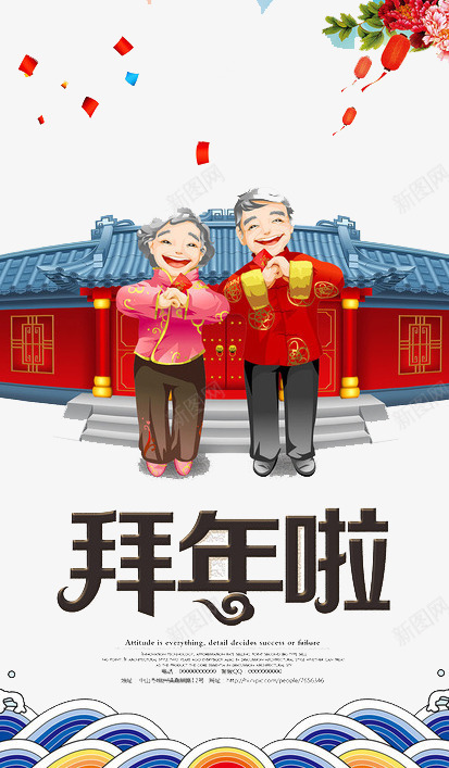 新年拜年啦png免抠素材_88icon https://88icon.com 吉祥 喜庆 拜年 红色 走亲戚 鞭炮