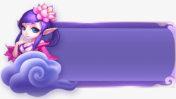 紫色梦幻游戏女孩素材