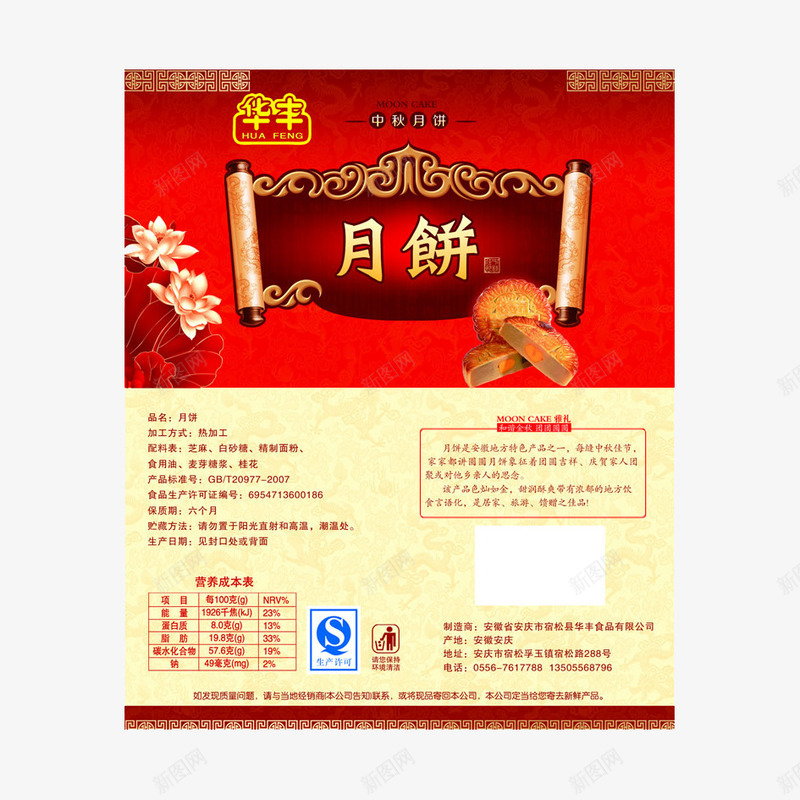 中秋节月饼包装png免抠素材_88icon https://88icon.com 中秋节月饼 包装封面设计 包装设计 月饼礼盒包装设计