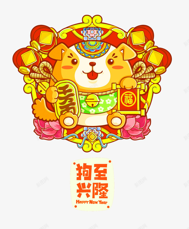 狗至兴隆小狗财神爷png免抠素材_88icon https://88icon.com 免抠图 效果图 狗年 装饰图 装饰画 财神爷 过年