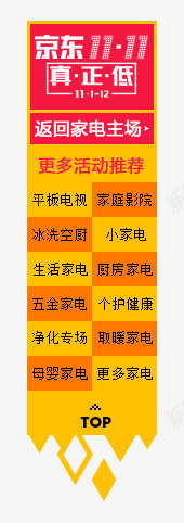 京东1111png免抠素材_88icon https://88icon.com Webdesign 侧栏 侧滑 导航 平面设计 悬浮 网页设计