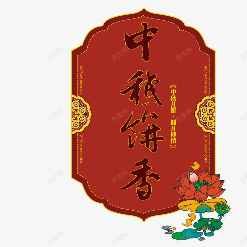 中秋月饼包装png免抠素材_88icon https://88icon.com 中秋佳节 中秋节 促销 八月十五 包装 月饼