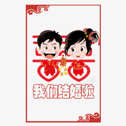 中式婚帖素材