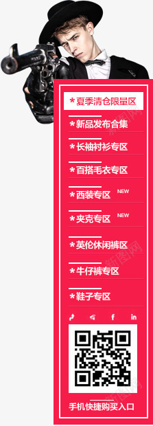 男装导航png免抠素材_88icon https://88icon.com 导航 悬浮栏 男装素材