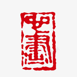 中秋节红色印章素材