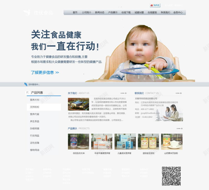 网站首页png免抠素材_88icon https://88icon.com 效果图 网站 网页 购物网站首页 食品健康