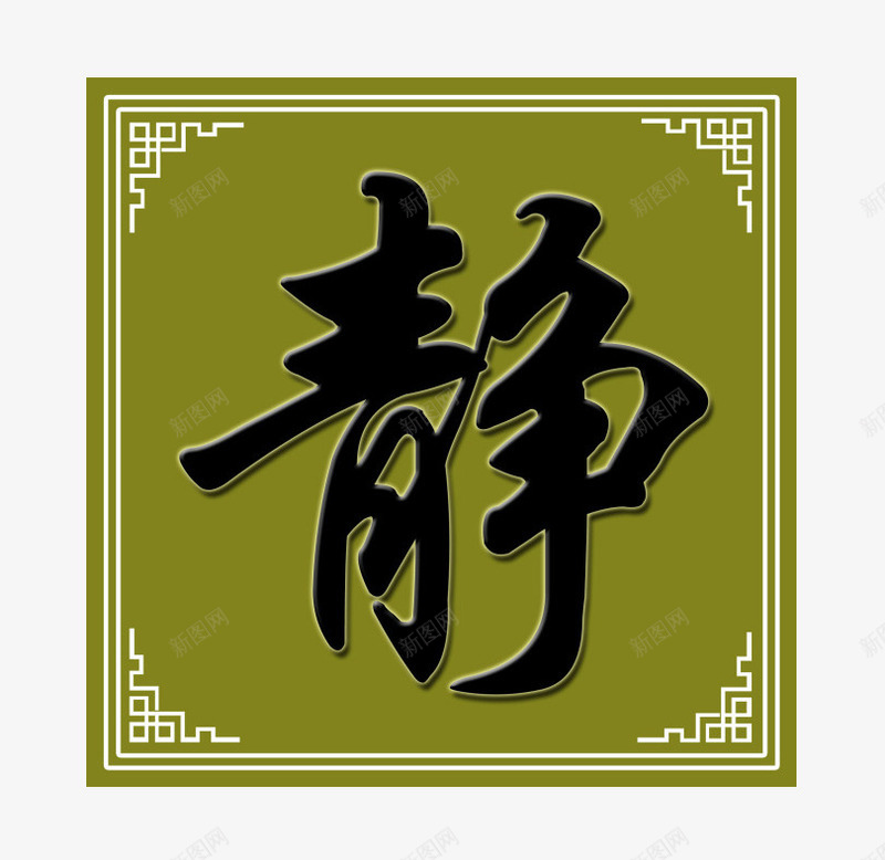 中式装饰画png免抠素材_88icon https://88icon.com 中国画 中式画框 产品实物 免抠 免抠素材 免费 免费下载 壁挂 画 画框 装饰画