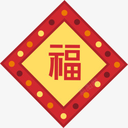 中式传统福字贴画装饰图案矢量图素材