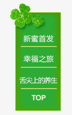 导航png免抠素材_88icon https://88icon.com Webdesign 侧栏 侧滑 侧边栏 四叶草 固定导航 导航 平面设计 悬浮 悬浮栏 悬浮框 绿色 网店店铺装修 网店店铺页面设计 网页设计