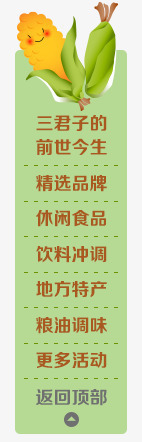 食品专场导航png免抠素材_88icon https://88icon.com Webdesign 侧栏 侧滑 导航 平面设计 悬浮 网页设计