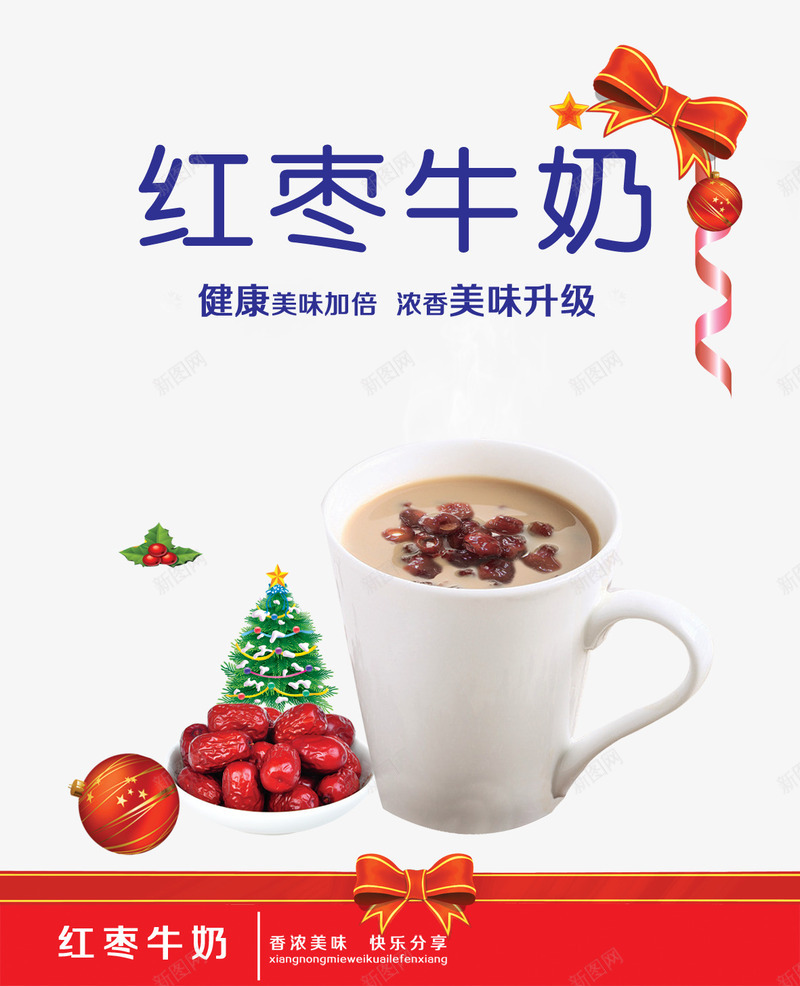 红枣牛奶包装psd免抠素材_88icon https://88icon.com 免扣素材 广告设计 牛奶 红枣 红枣牛奶 红枣牛奶包装