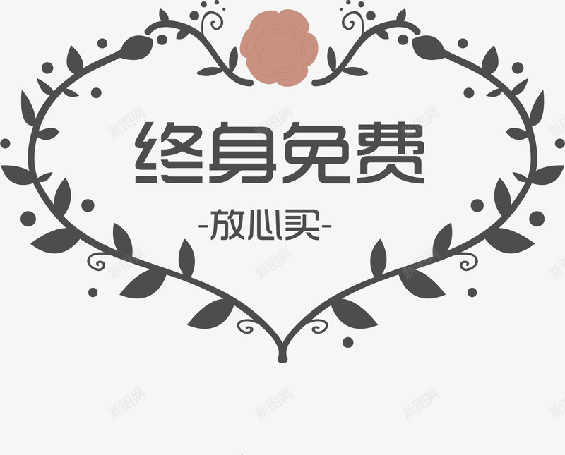 复古终身免费标签矢量图ai免抠素材_88icon https://88icon.com 复古 文艺 标签 清新 终身免费 花纹 花边 矢量图