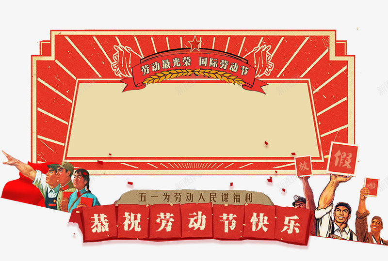 五一劳动节主题装饰插图革命复古png免抠素材_88icon https://88icon.com 主题装饰 五一劳动节 五一劳动节主题装饰插图革命复古风格免费下载 复古 手绘 插图 插图风格 革命