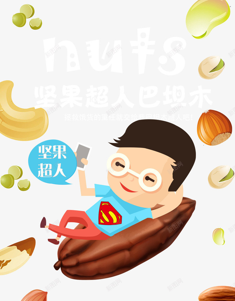 可爱卡通零食坚果包装袋psd免抠素材_88icon https://88icon.com 卡通食品包装 可爱卡通零食坚果包装袋免费下载 坚果包装袋 巴旦木 零食包装袋设计