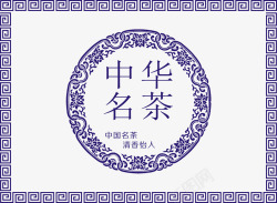 中国茶叶包装盒花纹素材