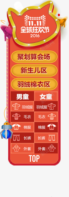 双十一全球狂欢节侧边悬浮导航png免抠素材_88icon https://88icon.com 全球 双十 导航 悬浮 狂欢节