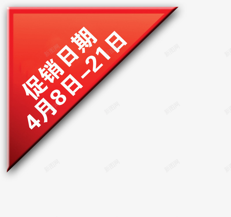 国庆节促销日期标签png免抠素材_88icon https://88icon.com 国庆节促销日期标签 日期 立体三角形 红色