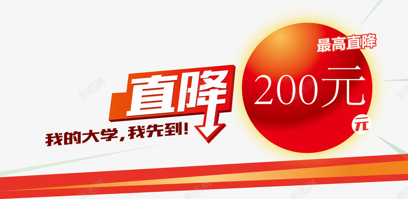 直降200元标签矢量图ai免抠素材_88icon https://88icon.com 促销 圆形 标牌 直降 直降200 红色标签 设计 透明 矢量图