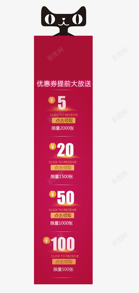 店铺首页装修悬浮窗优惠券png免抠素材_88icon https://88icon.com 优惠券 悬浮窗 淘宝素材 淘宝首页装修