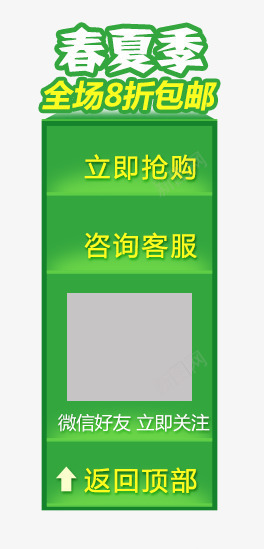 漂浮栏psd免抠素材_88icon https://88icon.com 悬浮窗 漂浮 漂浮栏 绿色