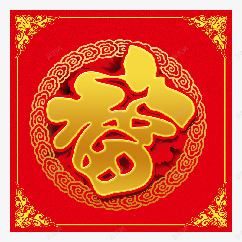 新年福字png免抠素材_88icon https://88icon.com 喜庆 对联 福字 过年