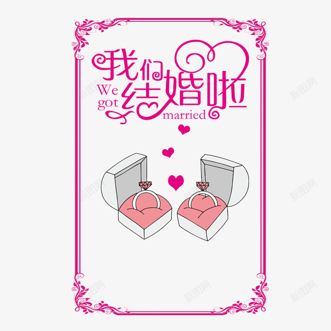 创意婚帖psd免抠素材_88icon https://88icon.com 卡通 喜帖 喜帖边框 婚帖 情侣对戒 手绘 浪漫 爱情 甜蜜 电子喜帖