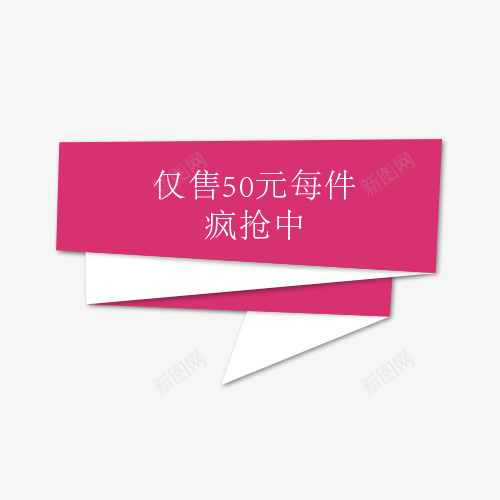 女装促销粉色标签png免抠素材_88icon https://88icon.com 促销标签 活动标签 粉色标签 首页悬浮标签