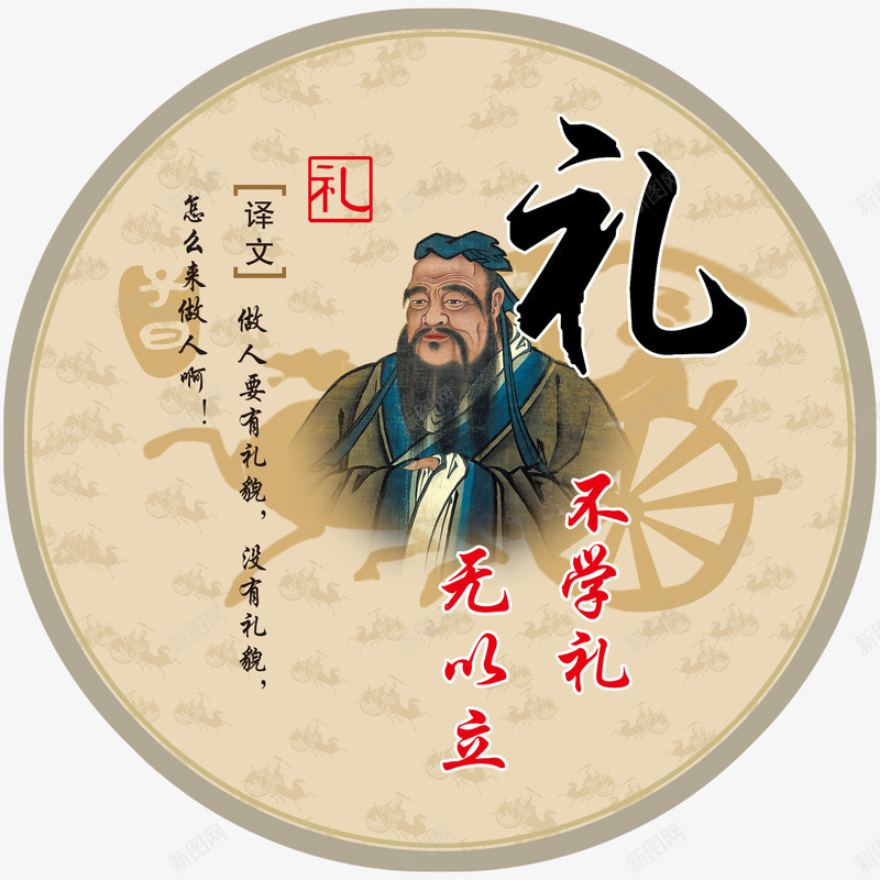 孔子诗词配景png免抠素材_88icon https://88icon.com 古人 古代 古风 孔子 尊贤 毛笔字 水墨风 海报素材 礼 诗词 配景