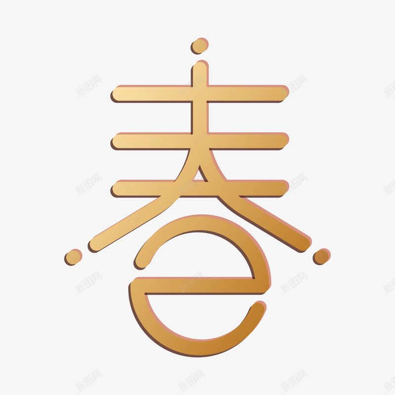 金色光泽质感春节字体png免抠素材_88icon https://88icon.com 光泽 反光 圆点 字体设计 春节 立体 节日 质感 金色