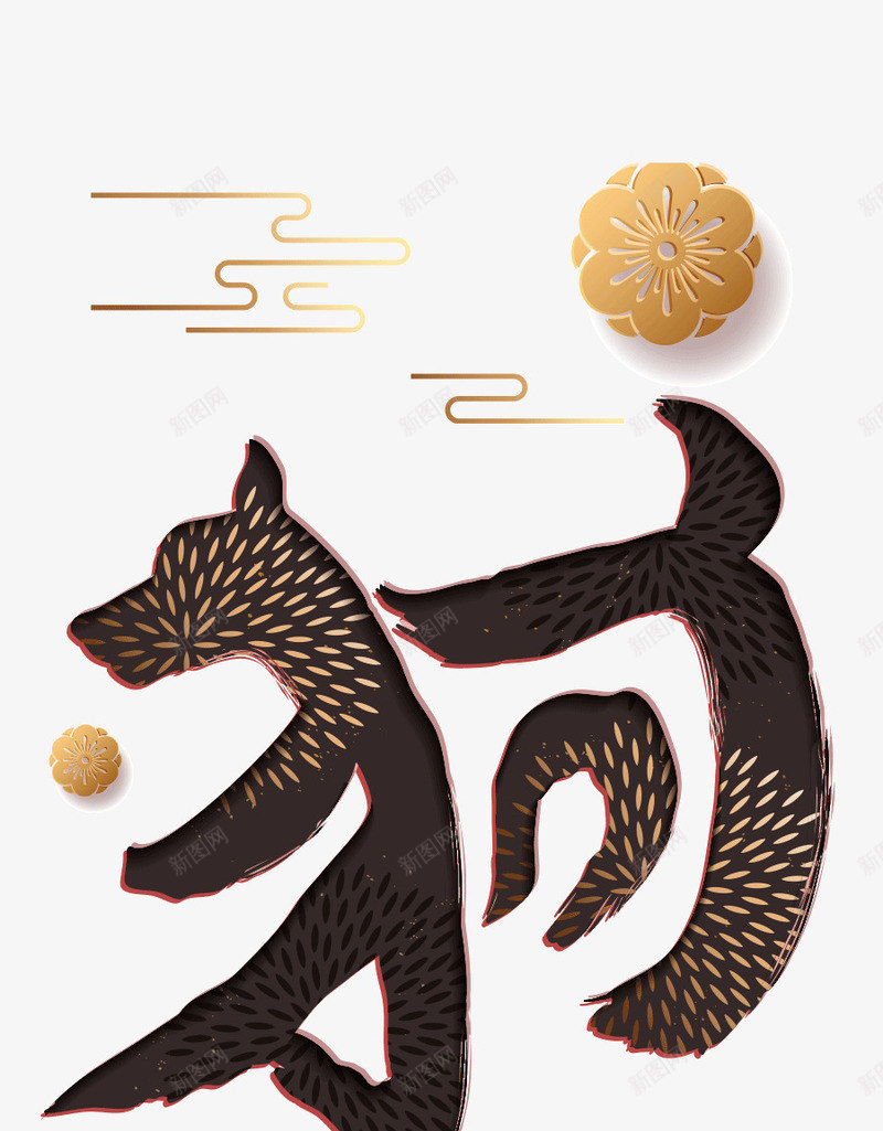 狗年吉祥2018png免抠素材_88icon https://88icon.com 2018 免抠图 效果图 狗 装饰图 装饰画 黄色花朵