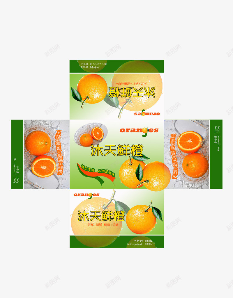鲜橙包装展开图png免抠素材_88icon https://88icon.com 包装 展开图 水果 水果礼盒 鲜橙