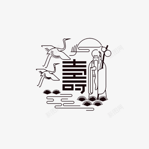 黑色手绘的夀艺术字png免抠素材_88icon https://88icon.com 仙鹤 免抠图 古典 夀 效果图 装饰图 装饰画