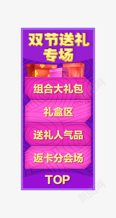 双节送礼专场png免抠素材_88icon https://88icon.com Webdesign 侧栏 侧滑 导航 平面设计 悬浮 网页设计