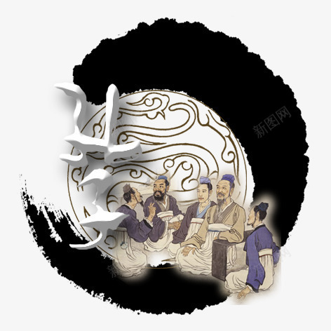 古人讲学png免抠素材_88icon https://88icon.com 古风 墨迹 水墨画 装饰